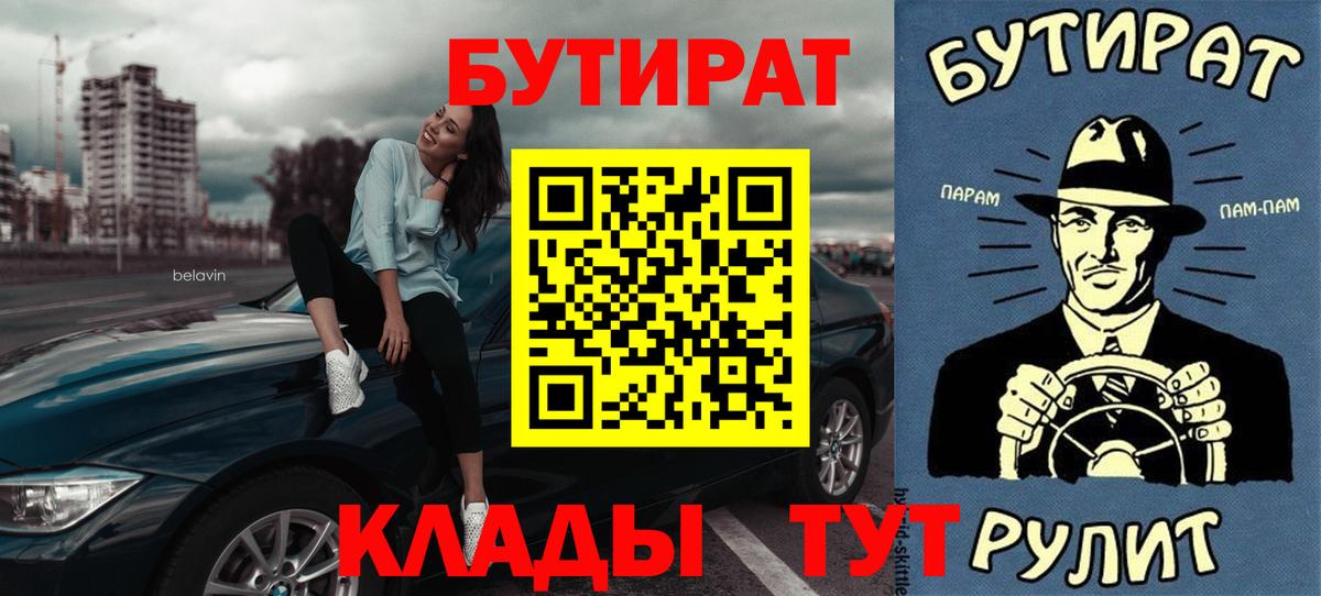 Бутират бутик Каменск-Уральский