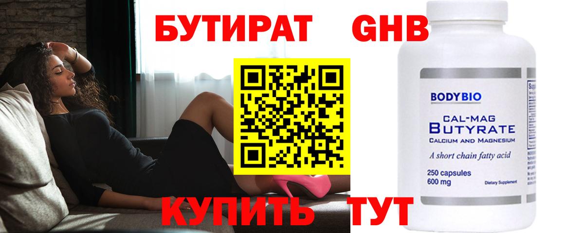 Бутират бутандиол  БУТИРАТ  Каменск-Уральский  Вход с VPN 