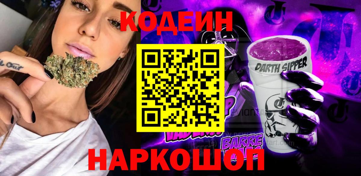 Codein напиток Lean (лин) Каменск-Уральский