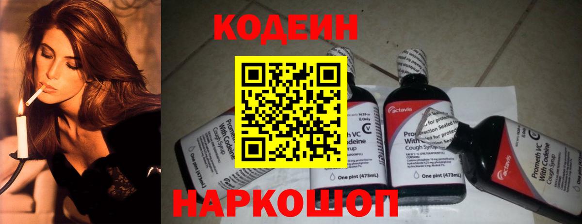 Каменск-Уральский  Кодеин Purple Drank  Кодеиновый сироп Lean напиток Lean (лин)  Вход с VPN 
