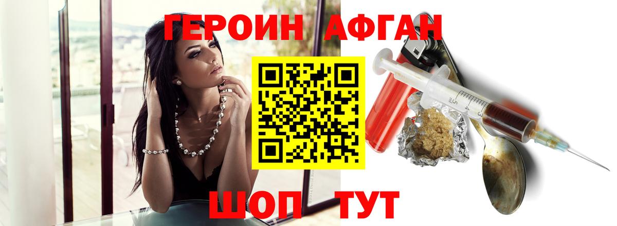 Героин Heroin Каменск-Уральский