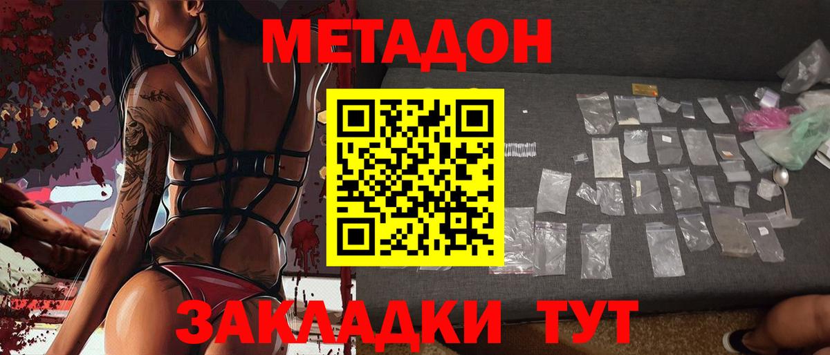МЕТАДОН кристалл Каменск-Уральский